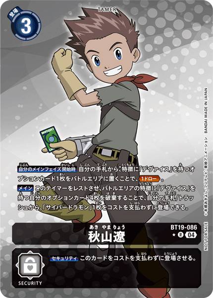 Ryo Akiyama [Bt19-086] Alternate Art