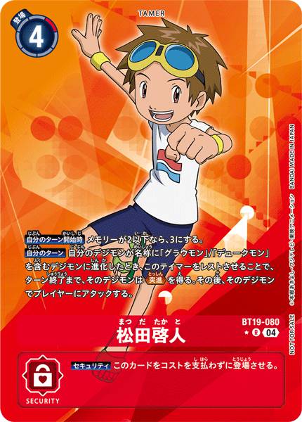 Takato Matsuki [Bt19-080] Alternate Art